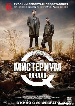  Мистериум. Начало (2014)