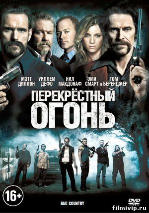 Перекрестный огонь (2014)