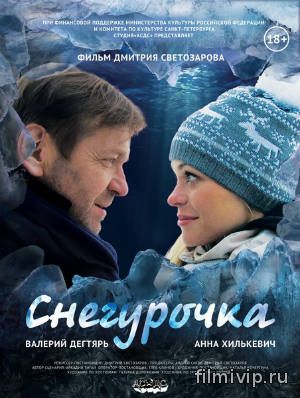  Снегурочка (2013)