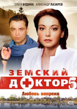  Земский доктор 