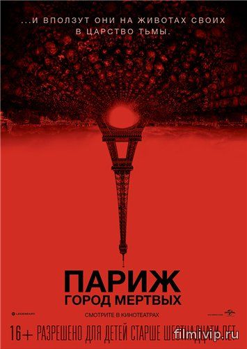 Париж: Город мёртвых (2014)