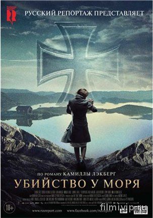 Убийство у моря (2013)