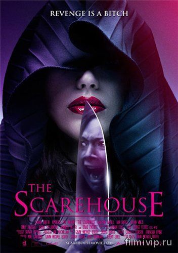 Дом ужасов / The Scarehouse (2014)