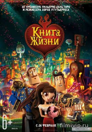 Книга жизни (2014)