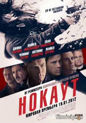 Нокаут (2011)