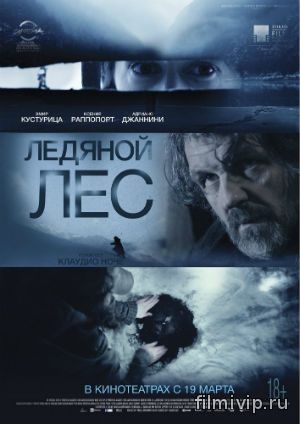  Ледяной лес