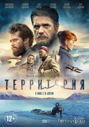 Территория (2014)