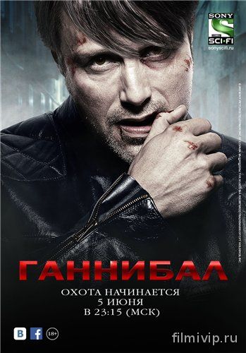 Ганнибал 3 Сезон (2015)