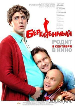 Беременный