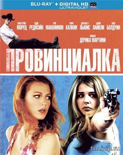 Провинциалка (2015)