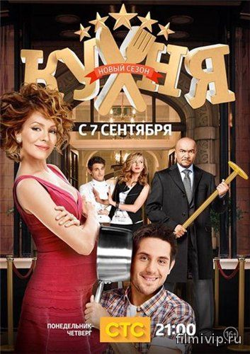 Кухня 5 сезон (2015)