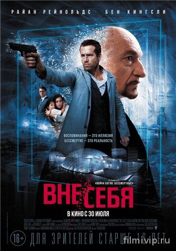 Вне/себя (2015)