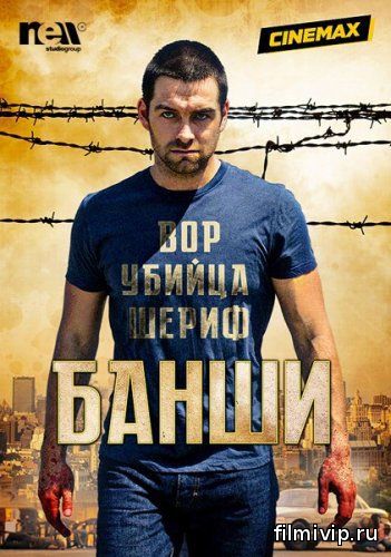 Банши 4 сезон (2016)