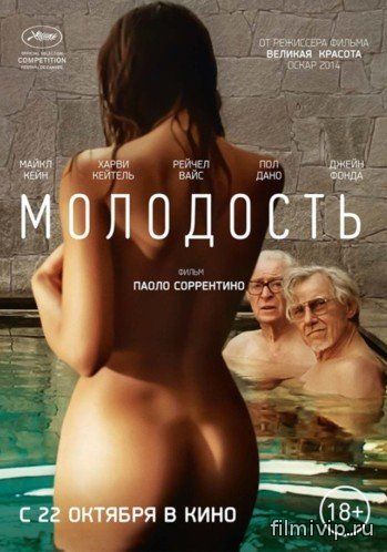 Молодость (2015)