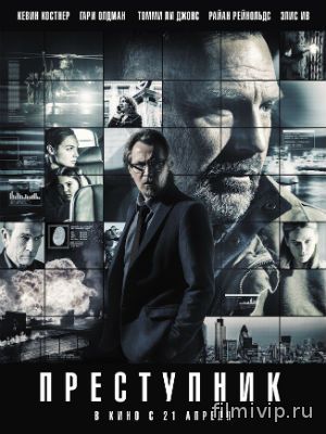 Преступник (2016)