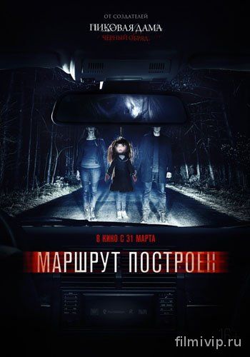 Маршрут построен (2016)