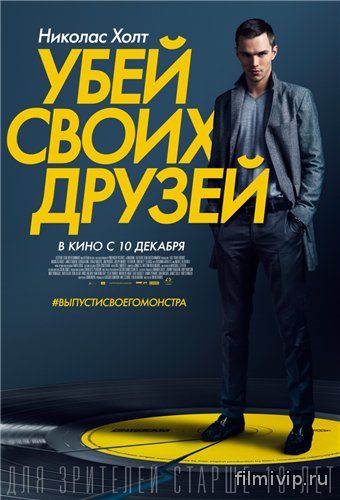 Убей своих друзей (2015)