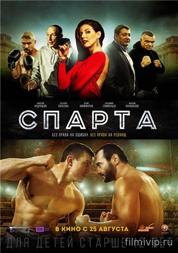 Спарта (2016)