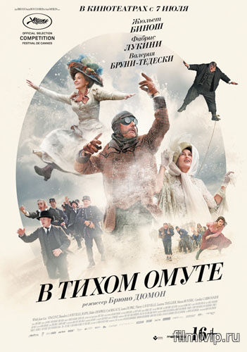 В тихом омуте (2016)