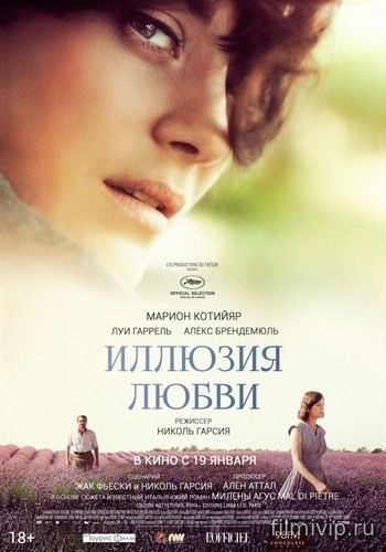 Иллюзия любви (2016)