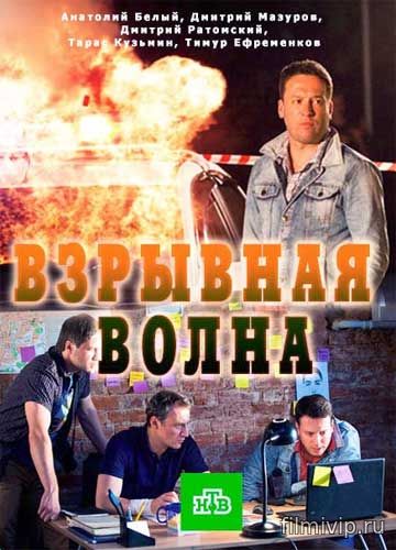 Взрывная волна (2017)