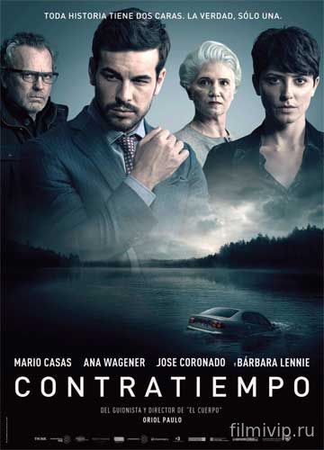 Невидимый гость (2016)