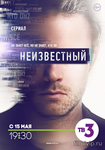 Неизвестный (2017)