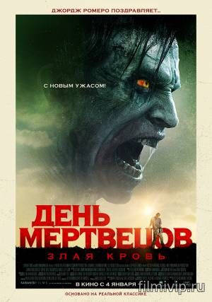 День мертвецов: Злая кровь (2018)