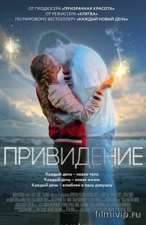 Привидение (2018)