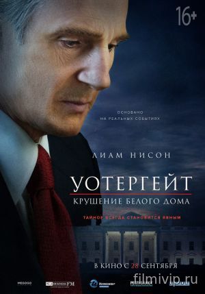 Уотергейт. Крушение Белого дома (2017)