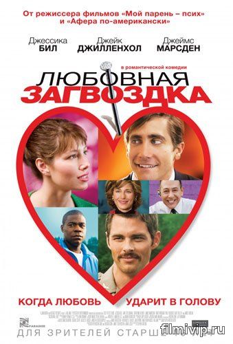 Любовная загвоздка (2015)